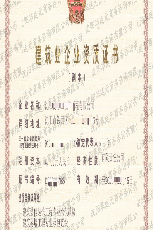 裝修、幕墻資質(zhì)