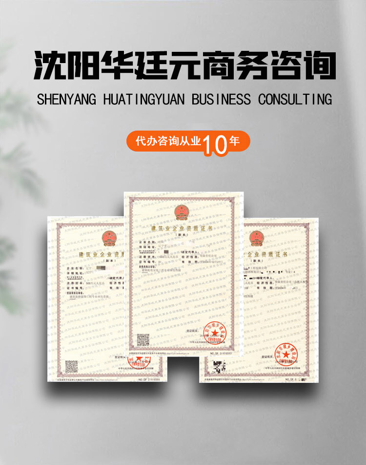 為什么沈陽(yáng)建筑企業(yè)要找資質(zhì)代辦公司代辦資質(zhì)